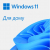 Microsoft ПО Windows 11 Home 64Bit Ukrainian 1pk DSP OEI DVD в Киеве, Украине