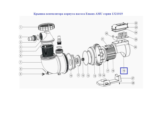 Крышка вентилятора корпуса насоса Emaux AMU серии 1321019, изображение 2 в Киеве, Украине