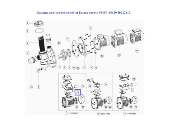 Кришка контактної коробки Emaux насоса SS050-SS120 89022112, зображення 2 в Києві, Україні
