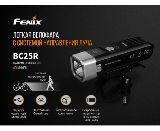 Велофари Fenix ​​BC25R, зображення 5 в Києві, Україні