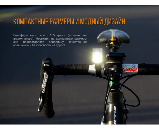 Велофары Fenix ​​BC25R, изображение 7 в Киеве, Украине