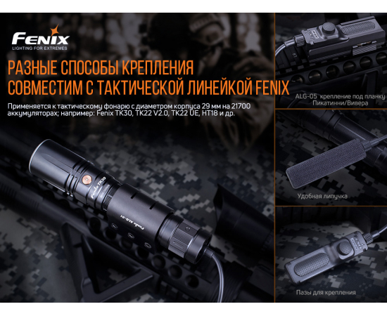 Выносная тактическая кнопка Fenix ​​AER-04, изображение 8 в Киеве, Украине