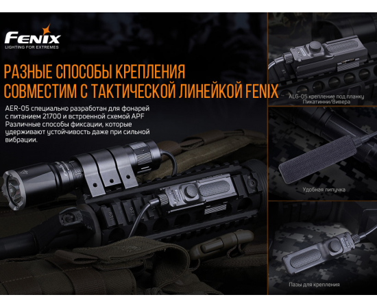Выносная тактическая кнопка Fenix ​​AER-05, изображение 8 в Киеве, Украине