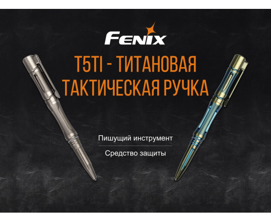 Fenix ​​T5Ti тактическая ручка голубая, изображение 7 в Киеве, Украине