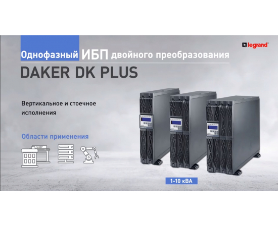 Legrand Корпус батареї для DAKER DK Plus 2000ВА, R/T, зображення 3 в Києві, Україні